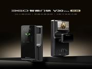 360推出智能門鎖V30Pro：支持3D人臉識(shí)別+雙攝，首發(fā)價(jià)1699元
