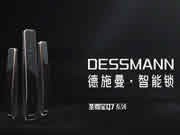 3000元高端智能鎖，德施曼“殺”不動了？