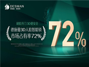 國產(chǎn)完爆外資品牌 高端智能鎖品牌德施曼秀世界級技術(shù)實力