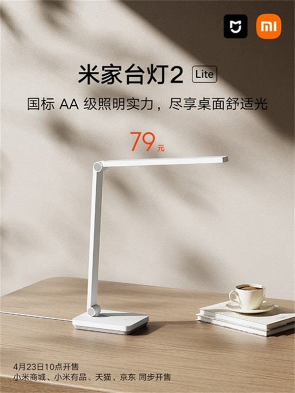 米家多品全新升級上市，引領(lǐng)舒適照明新開始