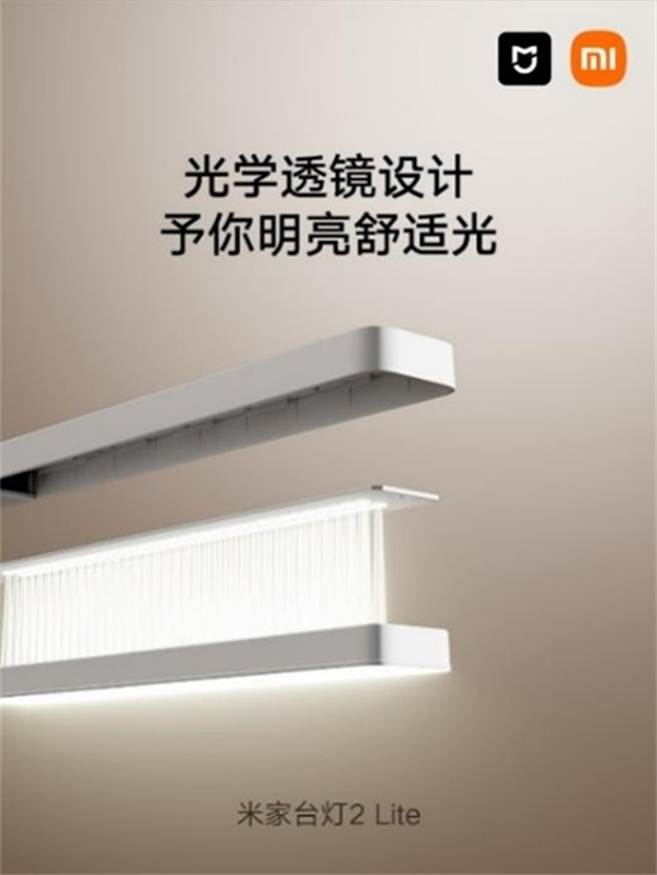 米家多品全新升級上市，引領(lǐng)舒適照明新開始