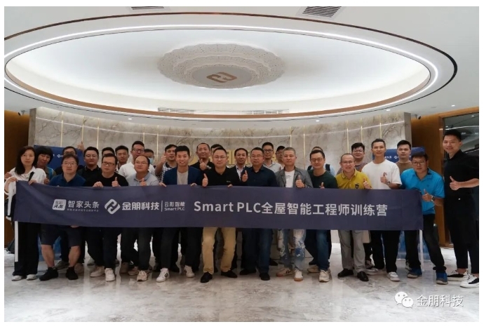 《PLC全屋智能工程師訓練營》第二期全新升級,不容錯過! 《PLC全屋智能工程師訓練營》第二期全新升級,不容錯過!