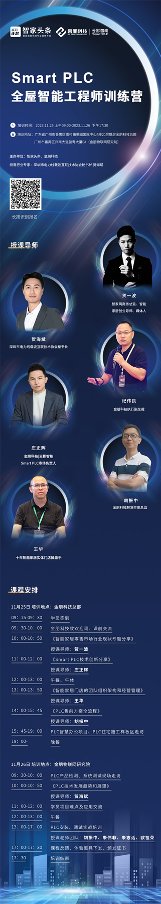 《PLC全屋智能工程師訓練營》第二期全新升級,不容錯過! 《PLC全屋智能工程師訓練營》第二期全新升級,不容錯過!