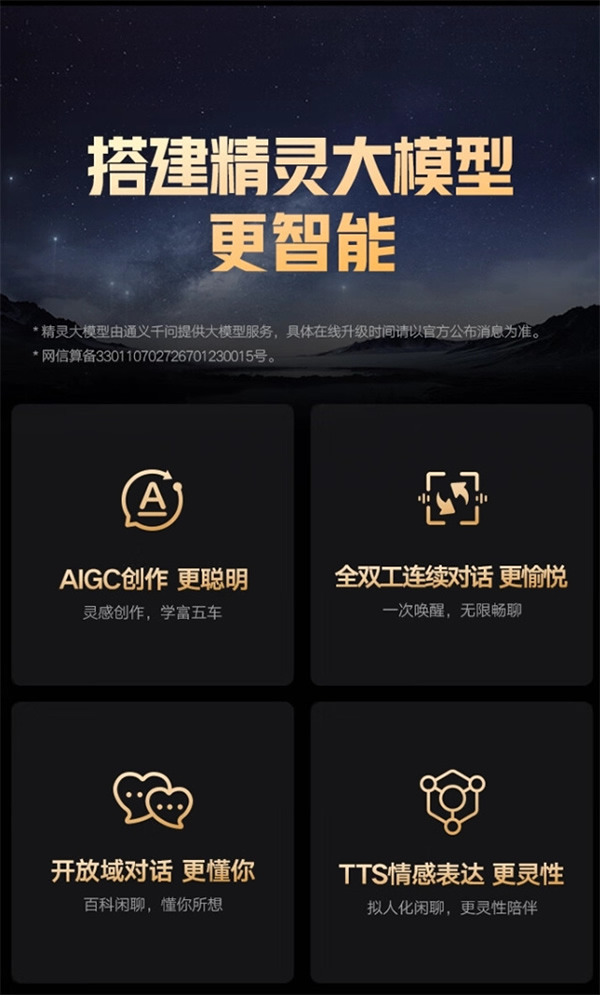 天貓精靈擬更名“未來精靈”：首款產品“Sound 隨聲筒”上架，搭載“精靈大模型”