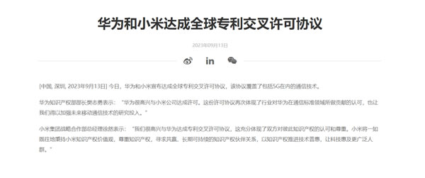 華為、小米達(dá)成全球?qū)＠徊嬖S可協(xié)議：含5G通信技術(shù)