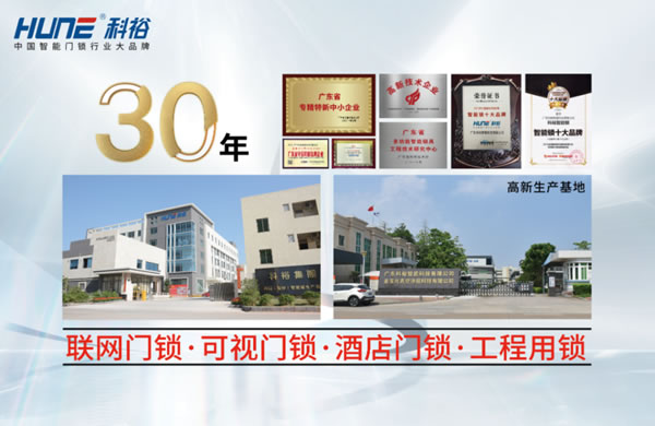 科裕智能鎖走過30年,質量細節,是百年科裕堅定的路徑! 科裕智能鎖走過30年,質量細節,是百年科裕堅定的路徑!