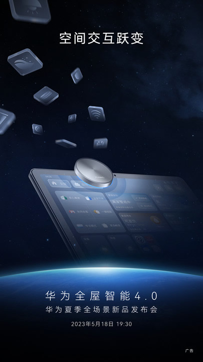 重磅官宣!華為全屋智能4.0來了! 重磅官宣!華為全屋智能4.0來了!