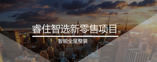 3年開1000家門店，美的睿住的自信何來?