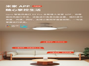 魅族lipro推出智能風扇燈E2系列Pro：接入米家APP
