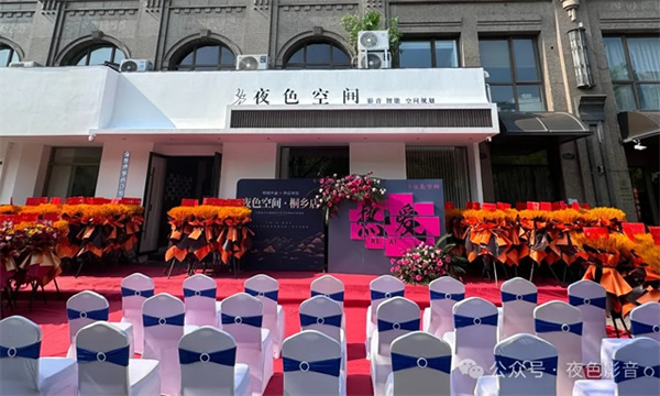 璀璨啟航 | 夜色空間·桐鄉店,華堂煥彩,駿業日新 璀璨啟航 | 夜色空間·桐鄉店,華堂煥彩,駿業日新