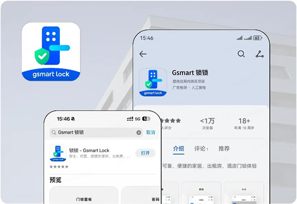 重新定義智能門鎖行業(yè)！一個App輕松管理N種場景