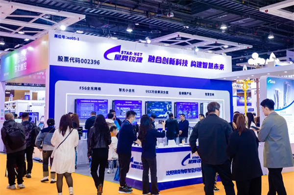 智光中國行2024 | 星網銳捷閃耀東北安博會，為新質生產力加速賦能