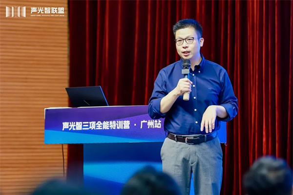 智有范丨聲光智聯盟廣州站