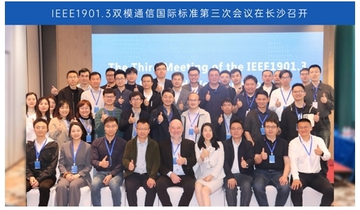 力合微加速推進(jìn)PLC雙模通信國(guó)際標(biāo)準(zhǔn)的制定