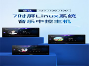 悠達(dá)智能音樂中控主機(jī)i38、i39上市