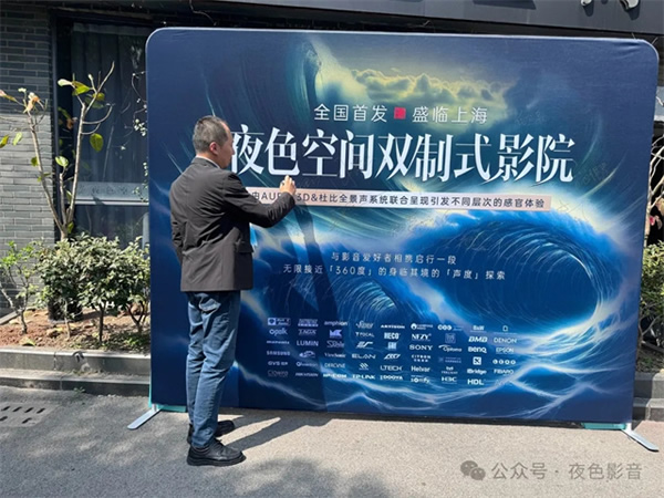 傾城共鑒 | 夜色空間雙制式影院發布會圓滿成功,恭迎體驗 傾城共鑒 | 夜色空間雙制式影院發布會圓滿成功,恭迎體驗