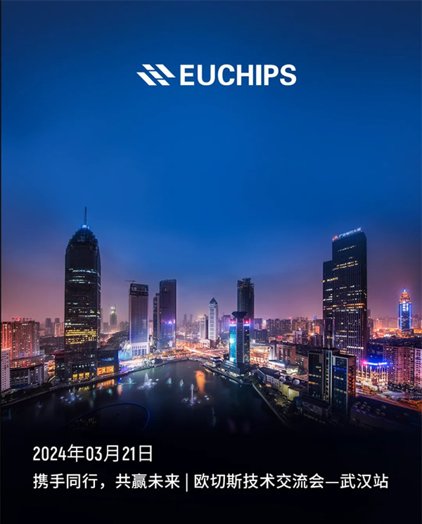 攜手同行，共贏未來 | 歐切斯技術交流會—武漢站，干貨滿滿，快來圍觀