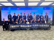 云鹿科技參與《智能防盜門通用技術(shù)要求》團體標準研討會，共同推動行業(yè)規(guī)范