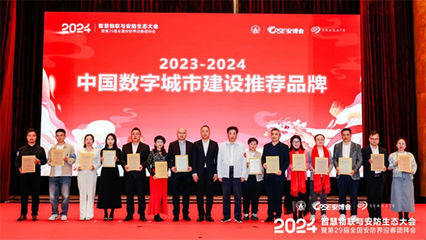 達實智能董事長劉磅被授予“2023中國安防行業(yè)終身成就獎”，達實榮獲“2023-2024中國數(shù)字城市