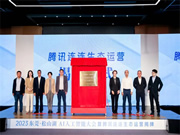 萬物互聯時代開啟，騰訊連連生態產品線上運營中心正式落地東莞！