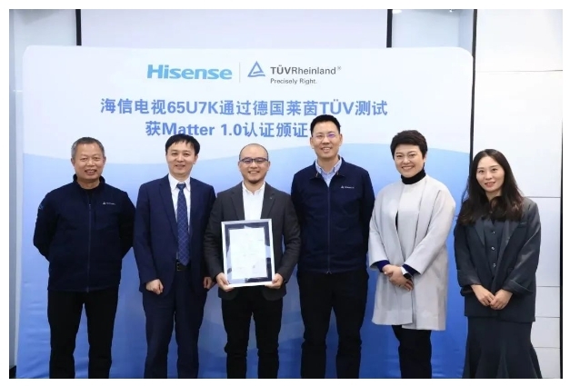 TüV萊茵助力海信智能電視通過Matter 1.0測試并獲認(rèn)證