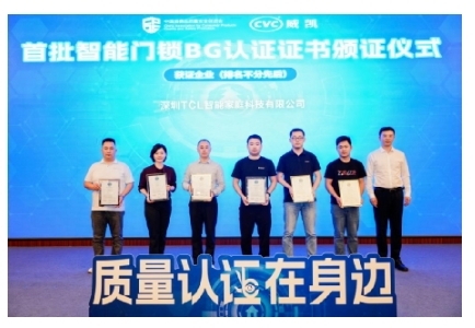 TCL智能鎖榮獲首批BG認(rèn)證，成為行業(yè)質(zhì)量新標(biāo)桿