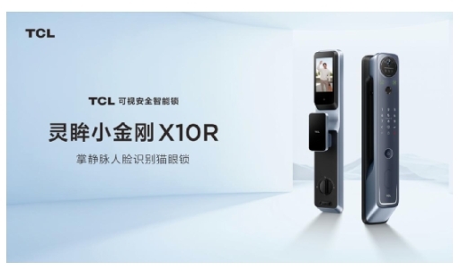 TCL智能鎖榮獲首批BG認(rèn)證，成為行業(yè)質(zhì)量新標(biāo)桿