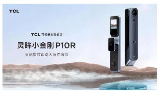 TCL智能鎖榮獲首批BG認(rèn)證，成為行業(yè)質(zhì)量新標(biāo)桿