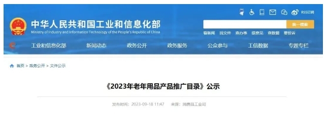 工信部認可!樂橙AI看護攝像機入選2023老年用品推廣目錄