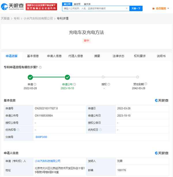 小米無線充電車專利公布：支持自動駕駛 可將電能無線傳輸給電動車