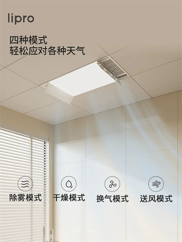 新品上市 | lipro 智能浴霸至簡至純,沐浴春風 新品上市 | lipro 智能浴霸至簡至純,沐浴春風