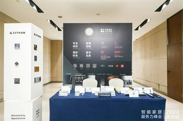 世聰智能 × CSHIA | 2023智能家居服務(wù)力峰會（武漢站）圓滿落幕