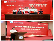 星網(wǎng)銳捷與福建理工大學(xué)舉行戰(zhàn)略合作簽約儀式