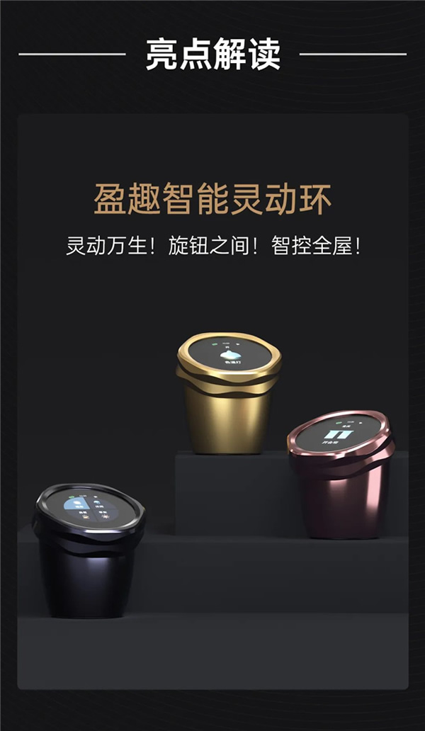 一張圖看懂盈趣智能2023夏季新品發布會