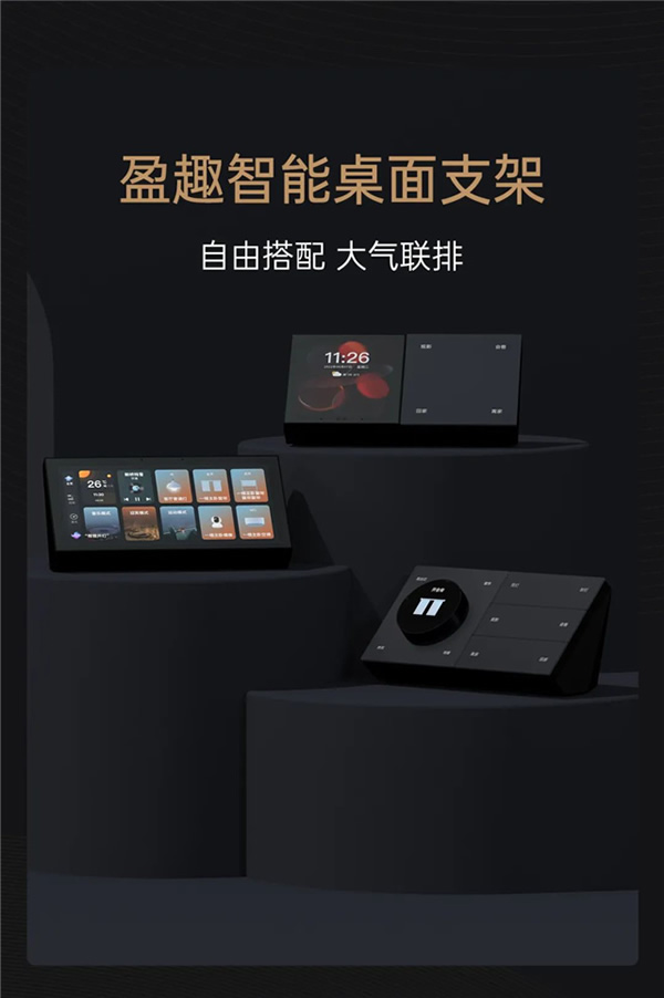 一張圖看懂盈趣智能2023夏季新品發布會