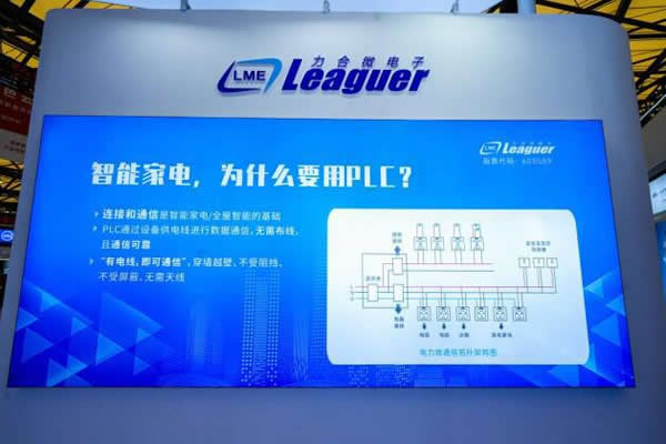 2023AWE，力合微PLC芯片重構智慧、綠色家庭IOT網絡