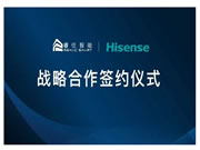 睿住智能與海信達(dá)成戰(zhàn)略合作,打造智能客廳解決方案