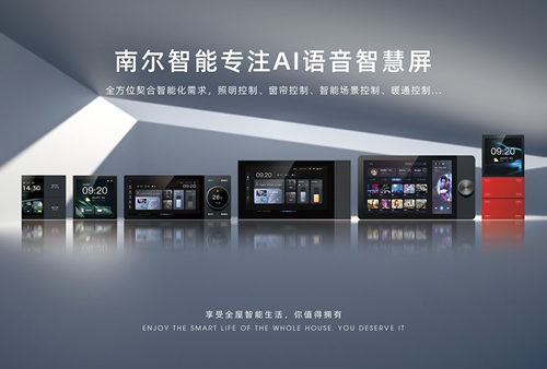 南爾智能系列化智能中控F系列：支持二次開發(fā)，ODM定制