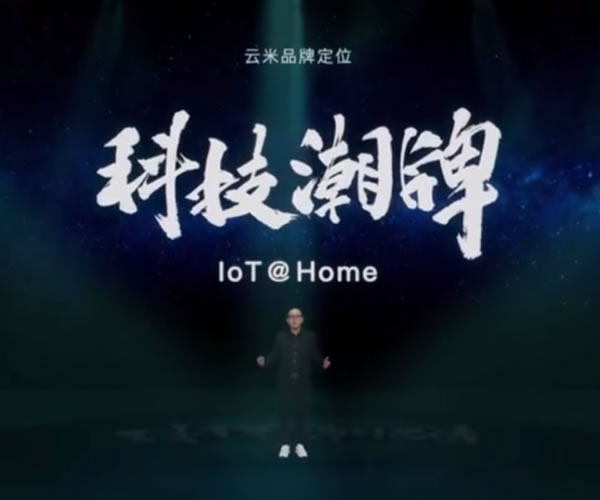 全屋智能用戶體驗是關鍵 云米全屋智能讓未來智慧家更進一步