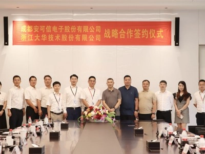 大華股份與安可信達(dá)成戰(zhàn)略合作,攜手探索安全監(jiān)測新場景