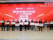 王力智能鎖第四批同路人財富倍增計劃大會圓滿召開