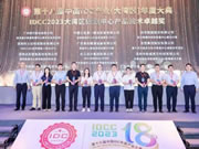 達實智能家居榮獲IDCC 2023大灣區數據中心產品技術卓越獎