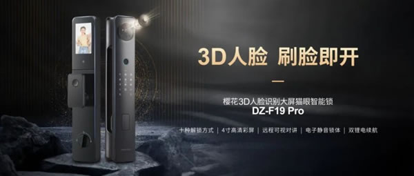 櫻花智能鎖榮獲2023“葵花獎”四大重磅獎項_10