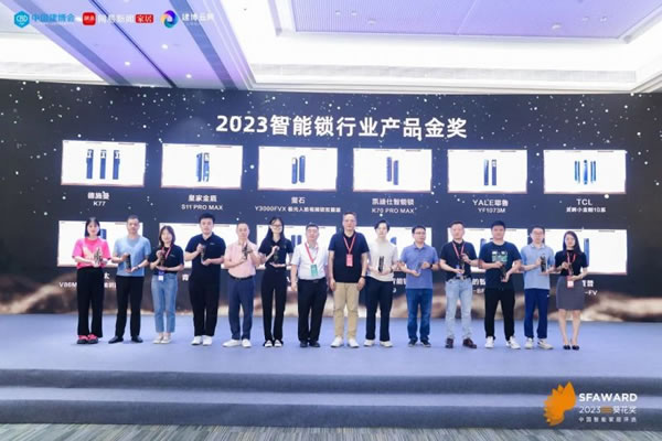 德施曼智能鎖斬獲2023葵花獎8大重磅獎項!_8