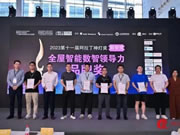 控客智能家居榮膺“2023阿拉丁神燈數智獎”