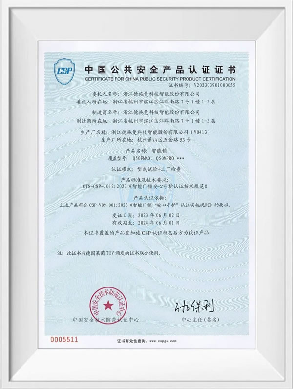 德施曼智能鎖獲國際檢測機構頒發的安心守護認證_1