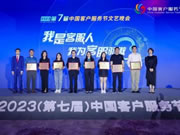 德施曼智能鎖斬獲2023中國客戶服務節(jié)最佳雇主單位