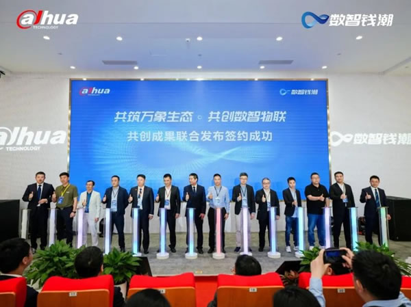 大華智能家居生態(tài)合作伙伴大會(huì)，共謀合作新篇_12