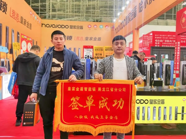 皇家金盾人臉鎖2023哈爾濱建博會圓滿閉幕_12