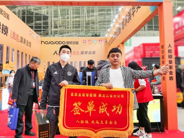 皇家金盾人臉鎖2023哈爾濱建博會圓滿閉幕_17